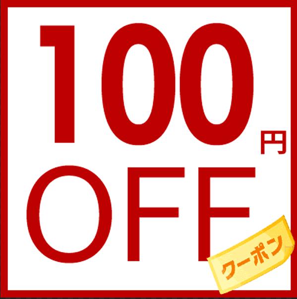 マツタケストアー2号店の「100円オフクーポン」のクーポン