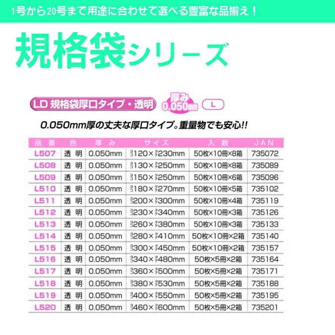 ポリ袋 LD規格袋厚口タイプ厚口 17号 透明 0.050mm厚 500枚 ジャ