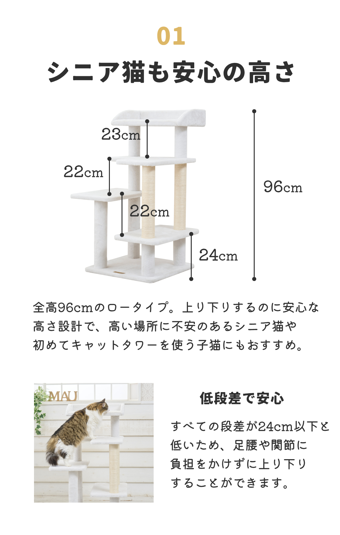 キャットタワー　据え置き　低め　シニア猫　おすすめ　おしゃれ　ホワイト　Mauタワーシニアファースト