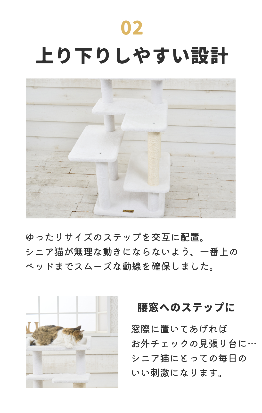 キャットタワー　据え置き　低め　シニア猫　おすすめ　おしゃれ　ホワイト　Mauタワーシニアファースト | Mau | 06