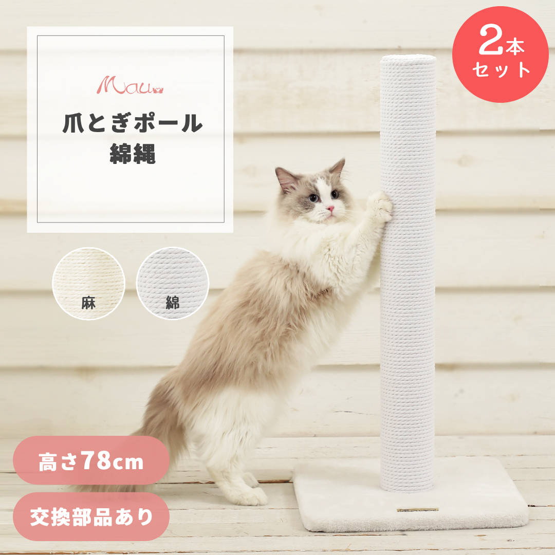 爪とぎキャットポール綿縄