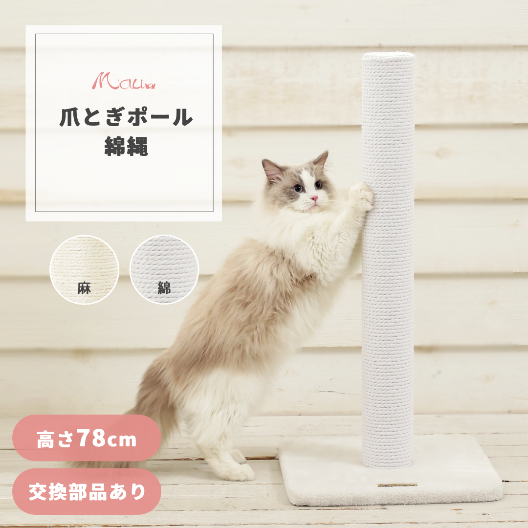 爪とぎキャットポール綿縄
