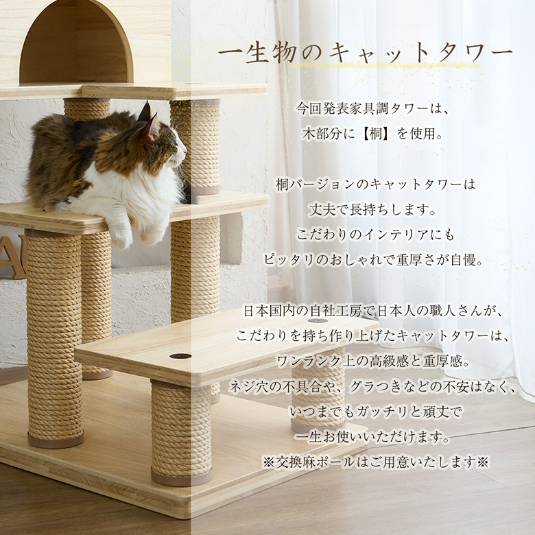 桐猫 Mau 【Mauタワー国産桐シニアエスカリエ】キャットタワー 日本製