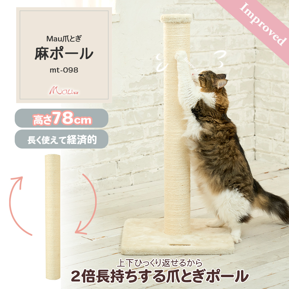 爪とぎ麻ポール】爪とぎ ポール 猫 麻縄 交換部品 ロング 麻紐ストレス