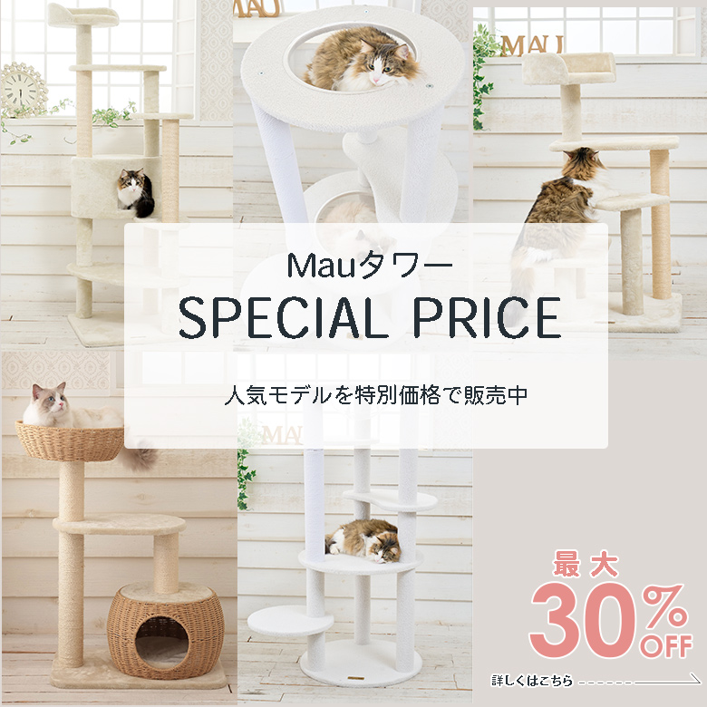 オリジナルキャットタワー Mau - Yahoo!ショッピング
