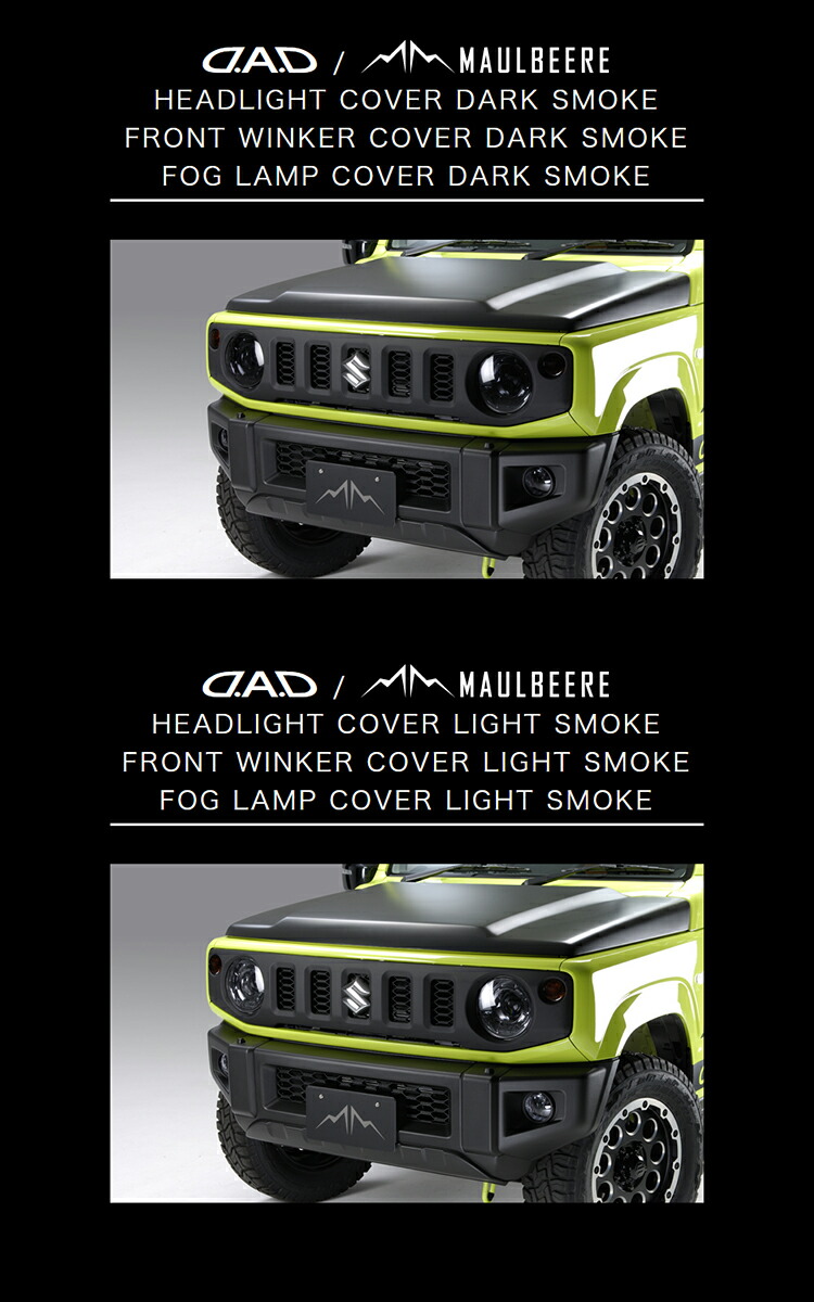 MAULBEERE JB64/74W ジムニー/ジムニーシエラ【サイドウインカーカバー 