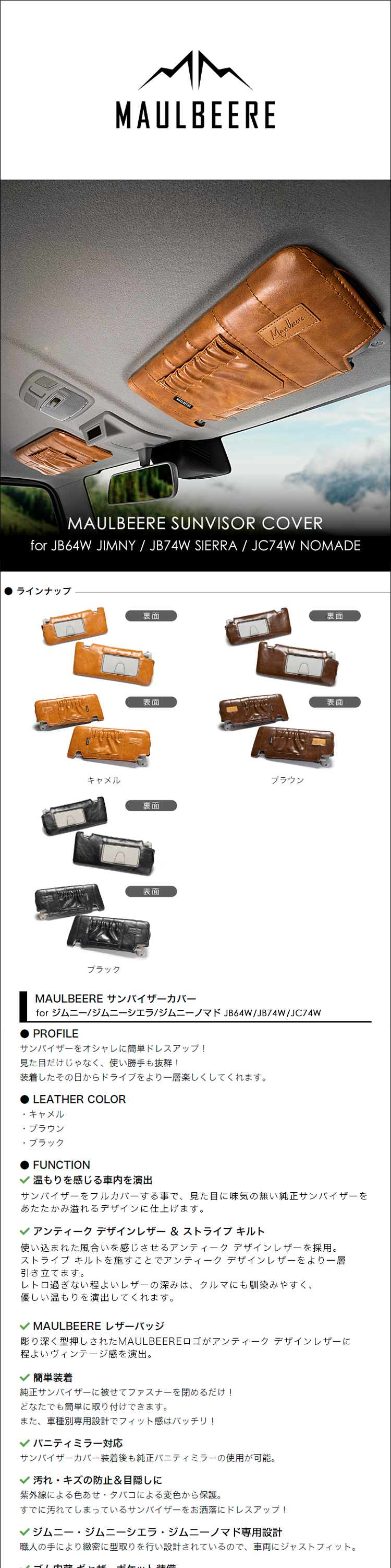 MAULBEERE JB64W ジムニー / JB74W シエラ / JC74W ノマド サン