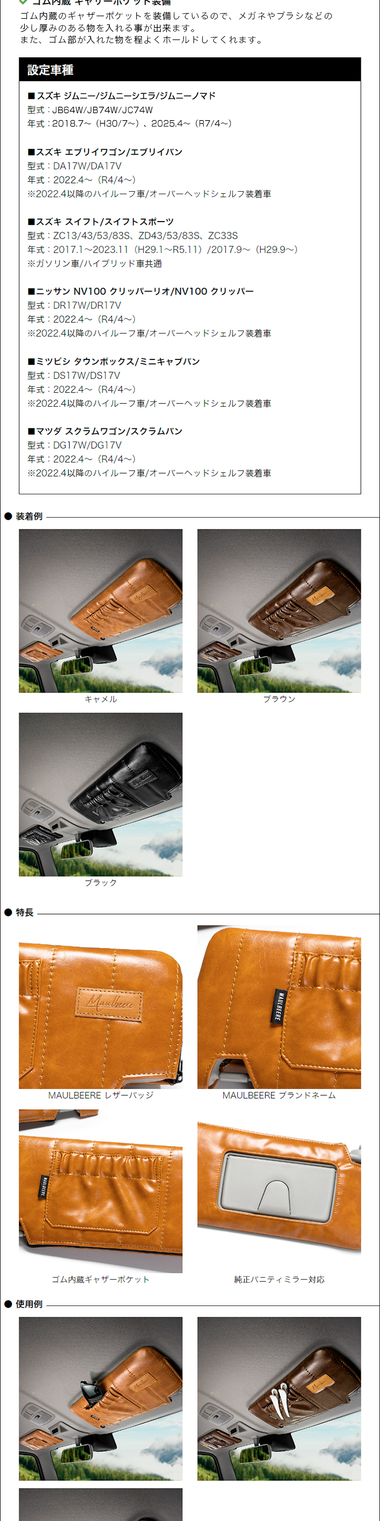 MAULBEERE JB64W ジムニー / JB74W シエラ / JC74W ノマド サン