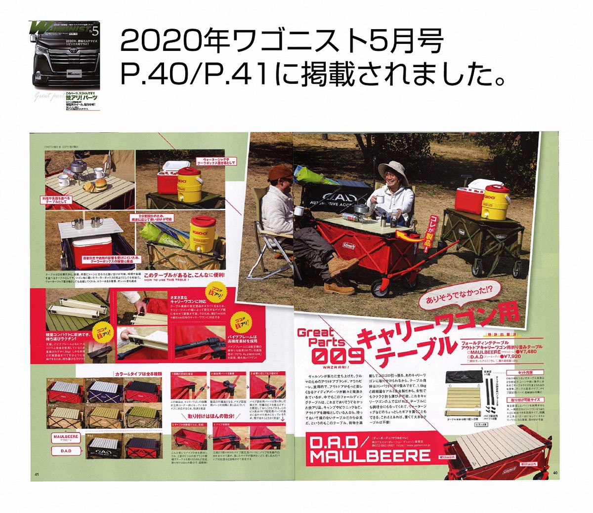 ワゴにスト雑誌紹介