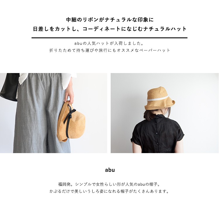 abu アブ クラッシュリボンナチュラルペーパーハット 38-b1-nh