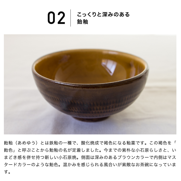 小石原焼 食器 茶碗 ご飯茶碗 ごはん茶碗 お茶椀 飯碗 小サイズ