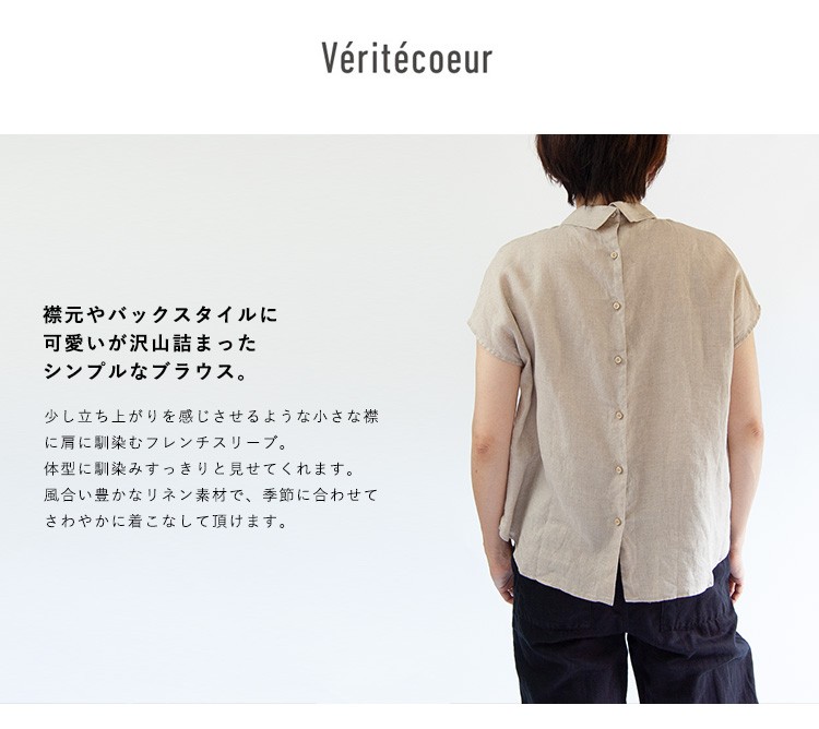 Veritecoeur（ヴェリテクール） ブラウス 30%OFF SALE Veritecoeur ST 