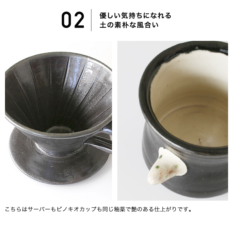 コーヒーサーバー ドリッパーセット ピノキオカップ おうち時間 おうちカフェ 陶器 食器 器 辰巳窯 小石原焼 ギフト : tatsumi-cs-bl  : maum-shop - 通販 - Yahoo!ショッピング