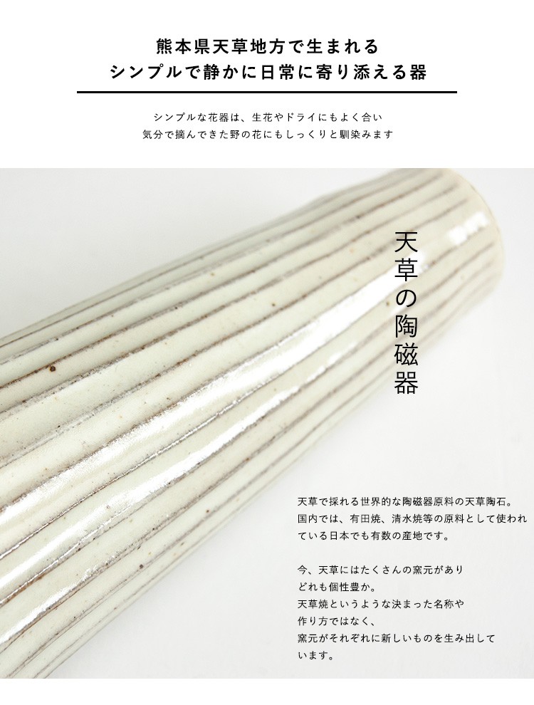 花器 花瓶 フワラーベース 一輪挿し 陶器 器 粉引 しのぎ 天草 陶磁器