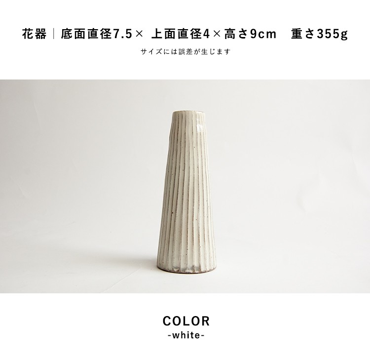 花器 花瓶 フワラーベース 一輪挿し 陶器 器 粉引 しのぎ 天草 陶磁器