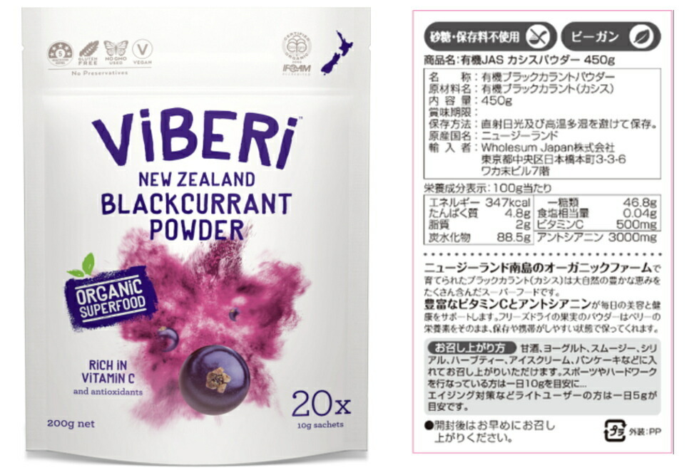 カシス「有機JAS カシスパウダー 200g」 (10g * 20 Sachets)ViBERi Organic Blackcurrant  Powder ニュージーランドの農家から直送！