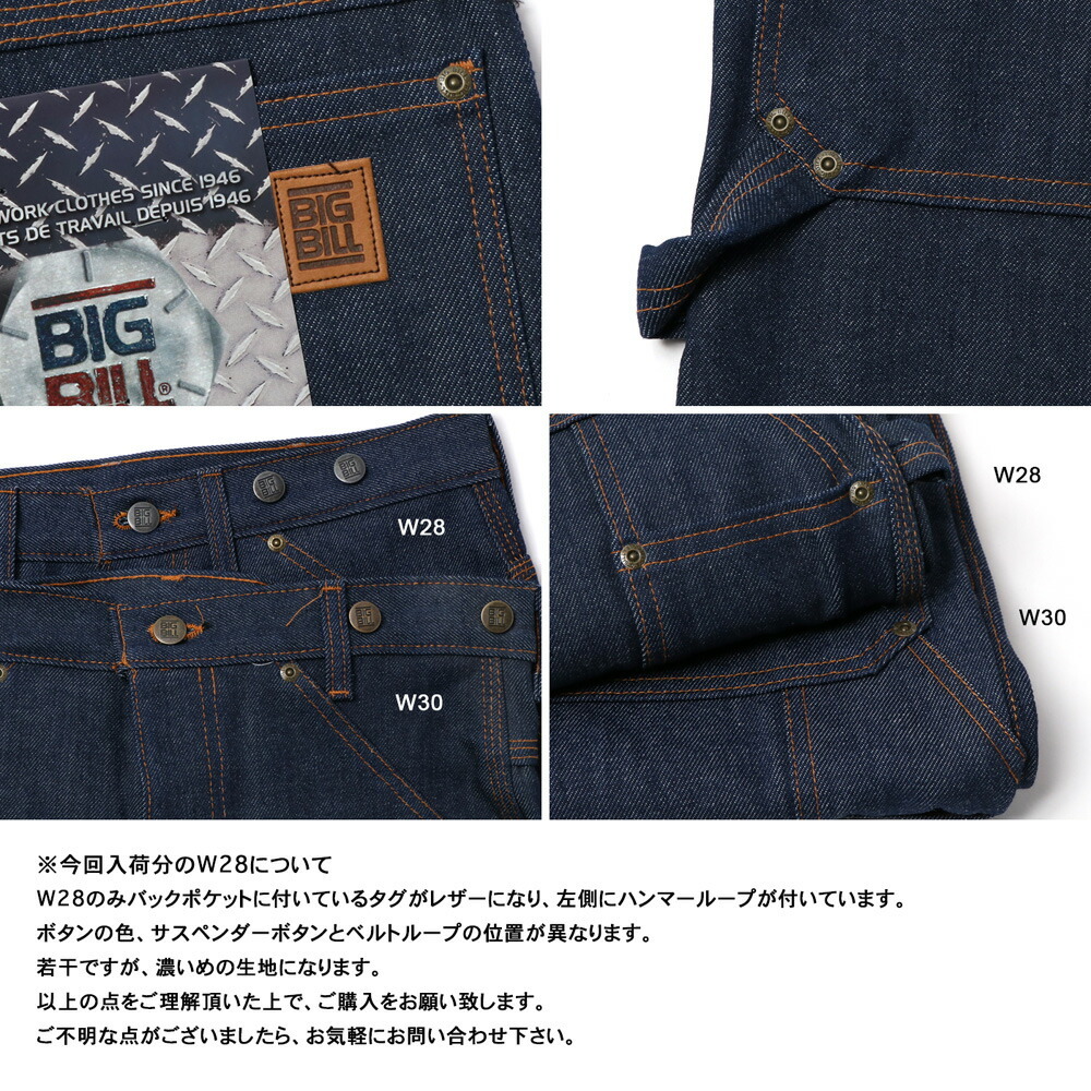 BIG BILL（ビッグビル） 裾上げ無料 ジーンズ デニム メンズ ワーク