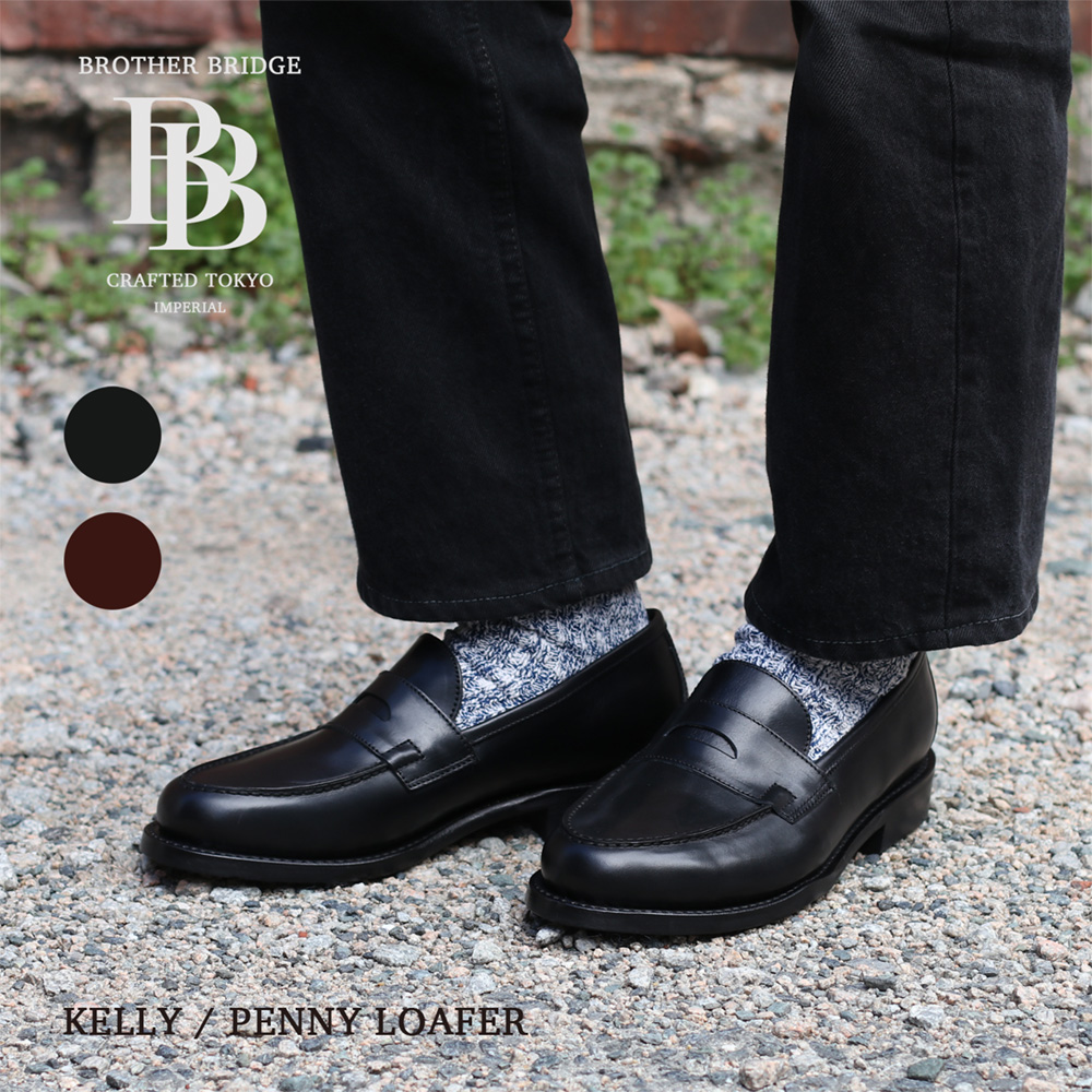 BROTHERBRIDGE ブラザーブリッジ KELLY ケリー PENNY LOAFER ペニーローファー ローファー 本革 レザー カーフレザー  靴 シューズ ブラック ブラウン Black Bro