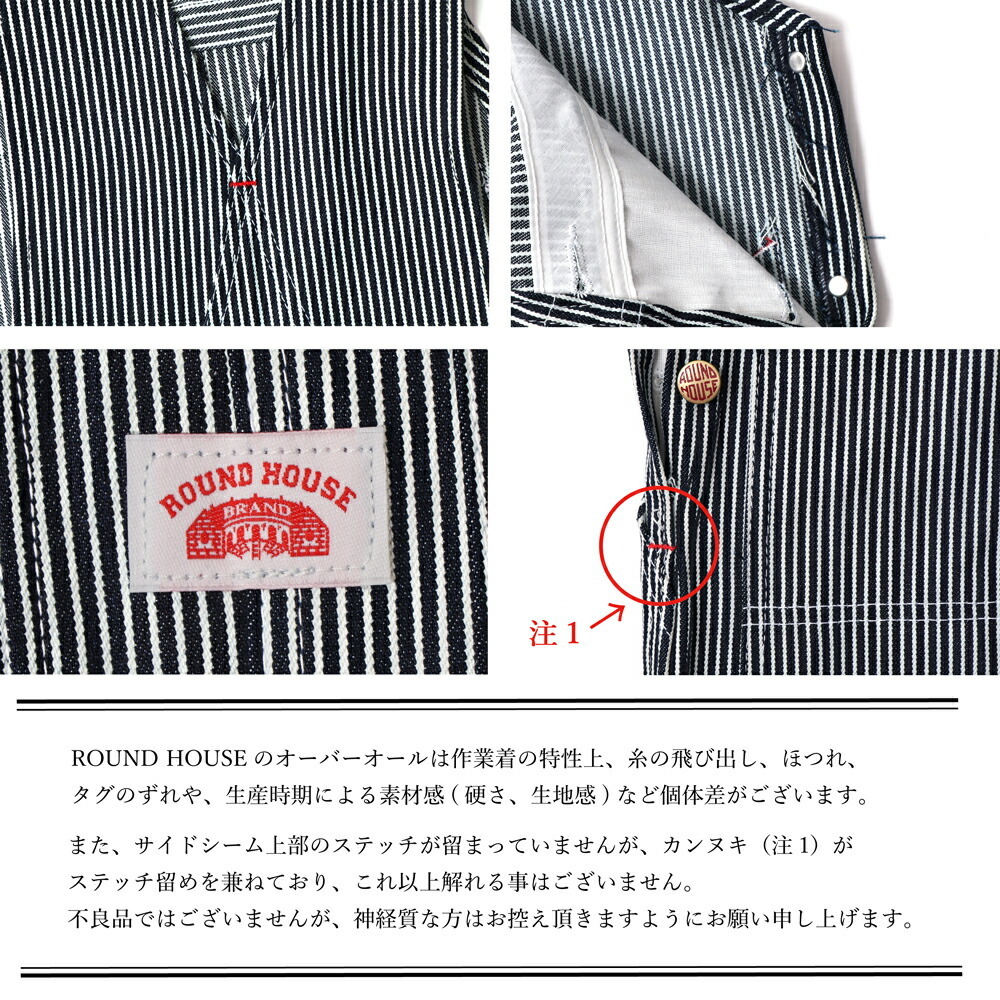 ROUND HOUSE（ラウンドハウス） 裾上げ無料 ヒッコリーストライプ