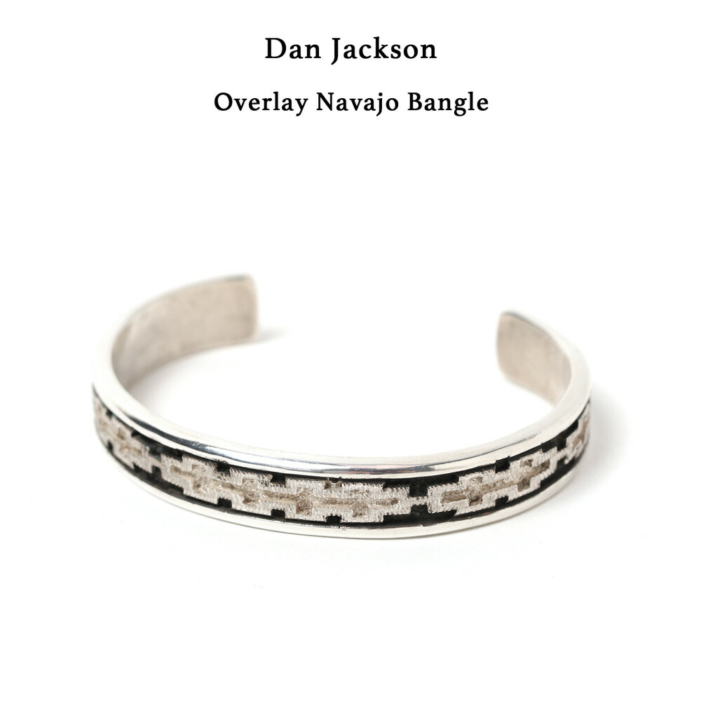 【メール便配送】Dan Jackson ダン ジャクソン ラグ柄 オーバーレイ バングル #NB140 ナバホ族 インディアンジュエリー  Overlay Navajo Bangle ラグパターン