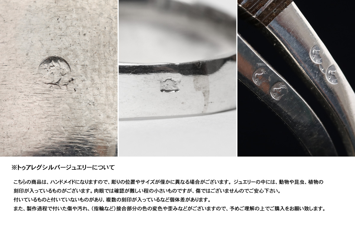 Touareg Silver Jewelry トゥアレグシルバージュエリー EBONY WOOD