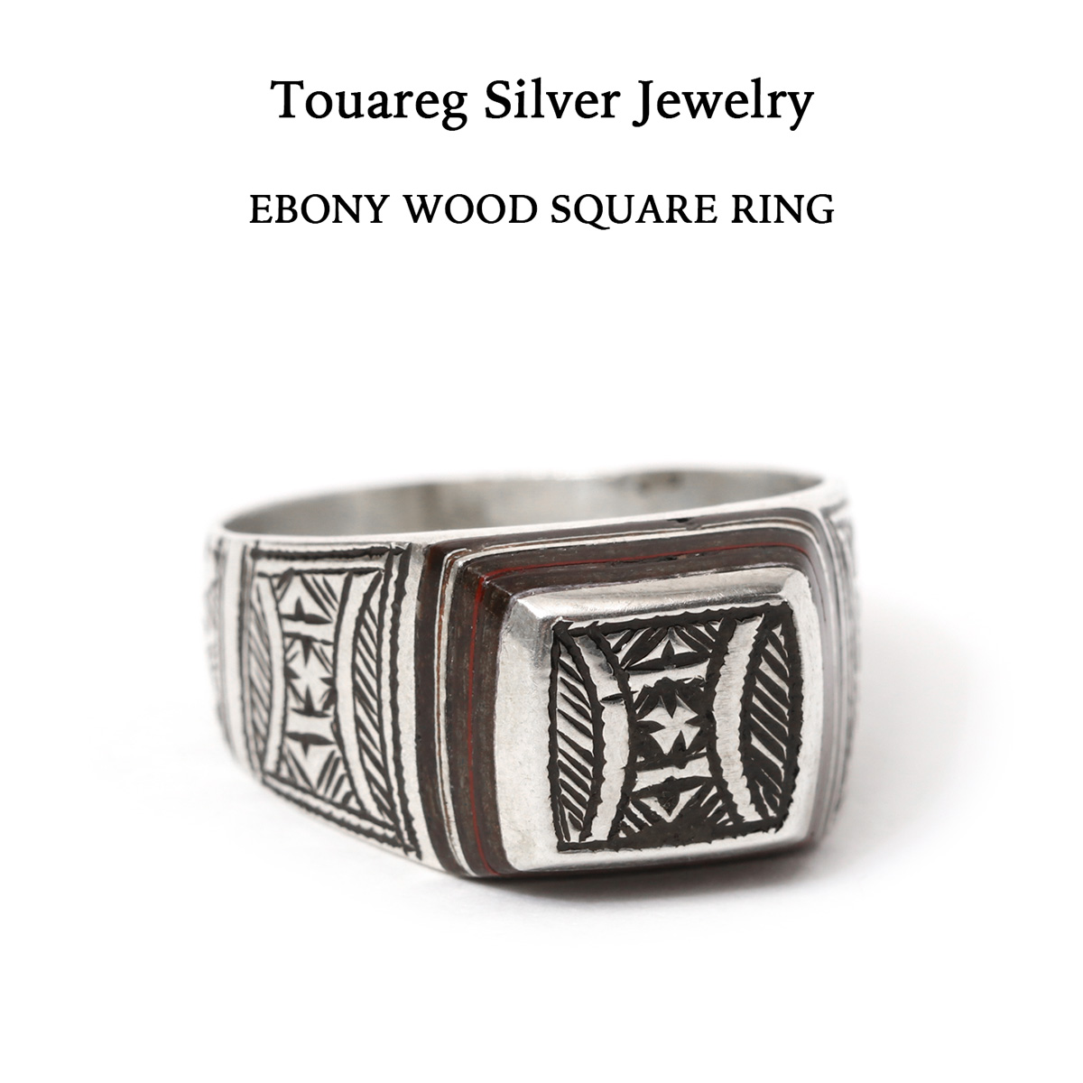 Tuareg トゥアレグ　シルバーリング　スクエア型　印台　24.5号 Touareg Silver Jewelry トゥアレグシルバージュエリー EBONY WOOD