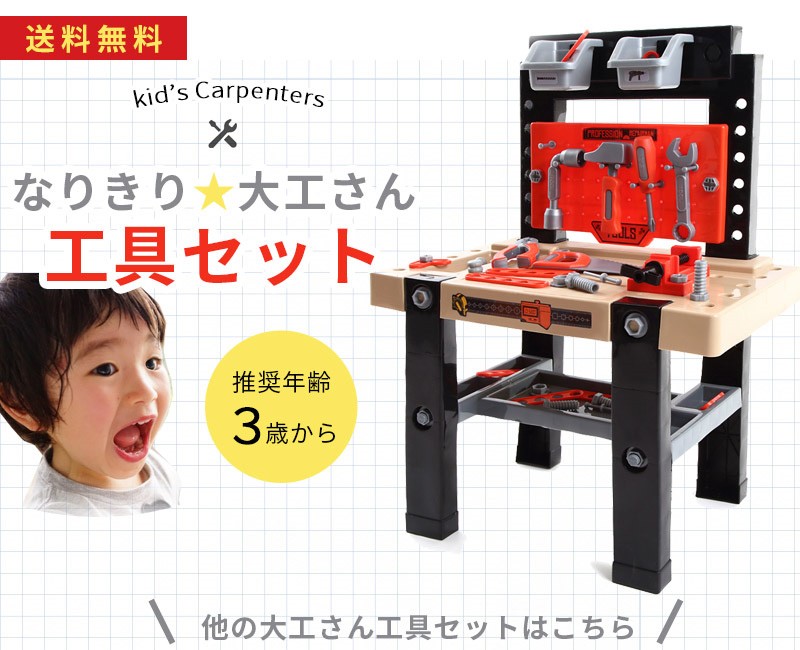 送料無料】自分だけの工具台作り！ 大工さんセット 工具おもちゃ