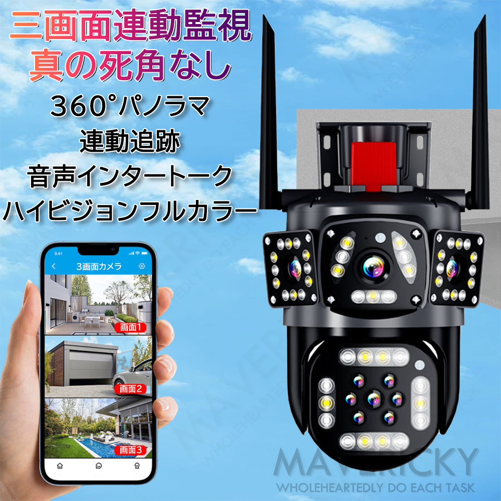 防犯カメラ 屋外 家庭用 wifi 広角 モーショントラッキング 音声通話 最大800万画素 動作検知 IP66 防水 防塵 設置 簡単 パンチルト 高性能  夜間撮影 監視カメラ : m-jk-1 : mavericky - 通販 - Yahoo!ショッピング