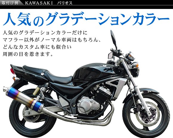 【安いSALE】BigOne コスパ良 チタン バリオスⅡ ZR250B マフラー サイレンサー フル エキ ゾースト マフラー本体（社外）