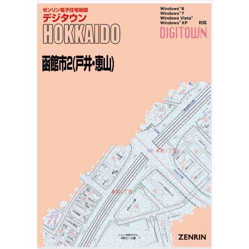 ゼンリンデジタウン　北海道函館市2（戸井・恵山） 　発行年月202107[ 送料込 ]