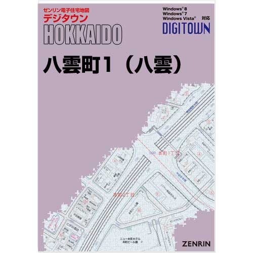 ゼンリンデジタウン　北海道八雲町1（八雲）　発行年月202009[ 送料込 ]