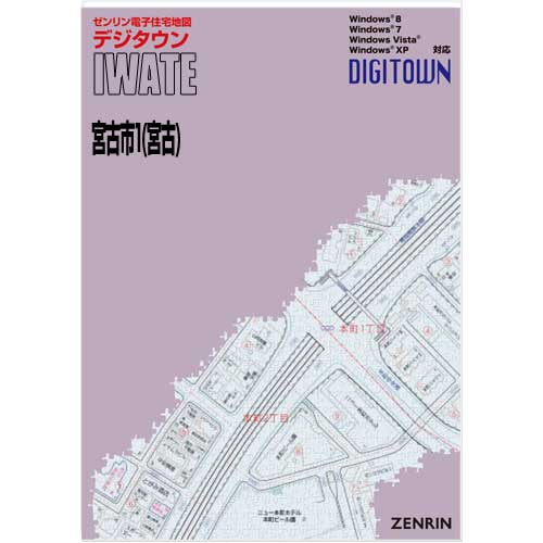 ゼンリンデジタウン　岩手県宮古市1（宮古） 　発行年月202105[ 送料込 ]