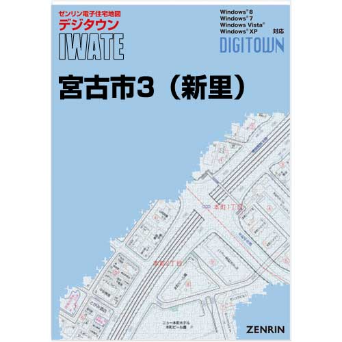 ゼンリンデジタウン　岩手県宮古市3（新里） 　発行年月202305[ 送料込 ]