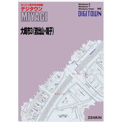 ゼンリンデジタウン　宮城県大崎市3（岩出山・鳴子）　発行年月202211[ 送料込 ]