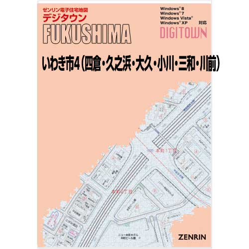 ゼンリンデジタウン　福島県いわき市4（四倉・久之浜・大久・小川・三和・川前） 　発行年月202206[ 送料込 ]