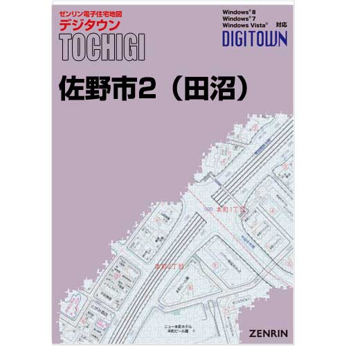 ゼンリンデジタウン　栃木県佐野市2（田沼） 　発行年月202310[ 送料込 ]