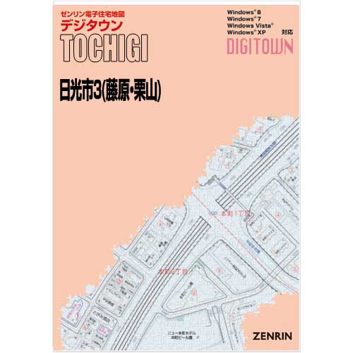 ゼンリンデジタウン　栃木県日光市3（藤原・栗山） 　発行年月202204[ 送料込 ]