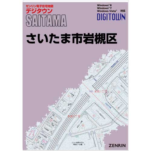 ゼンリンデジタウン　埼玉県さいたま市岩槻区 　発行年月202212[ 送料込 ] アウトレットショップ