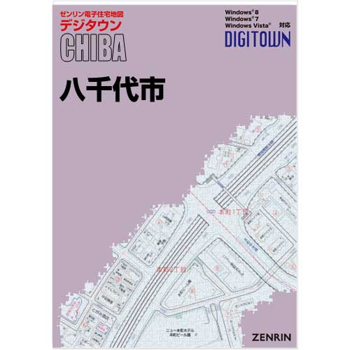 ゼンリンデジタウン 千葉県八千代市 発行年月202307[ 送料込 