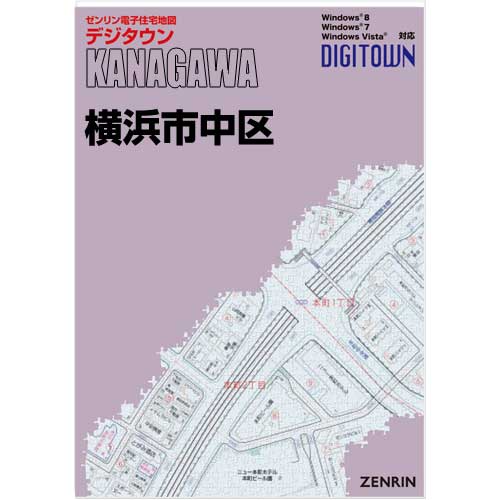 ゼンリンデジタウン　神奈川県横浜市中区 　発行年月202308[ 送料込 ]｜max-max