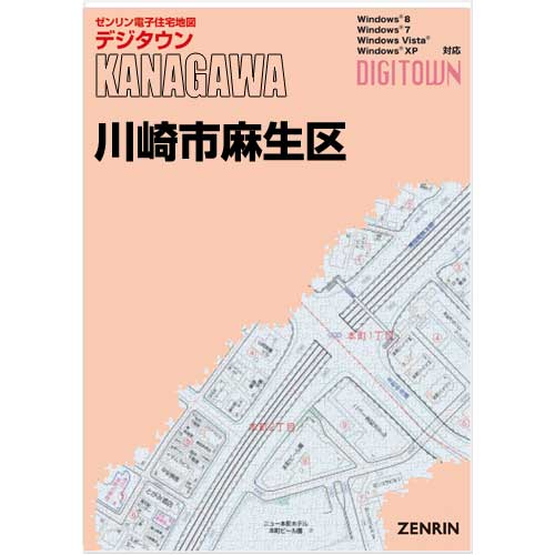 ゼンリンデジタウン　神奈川県川崎市麻生区 　発行年月202303[ 送料込 ]