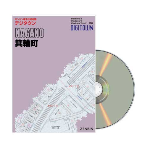 ゼンリンデジタウン 長野県箕輪町 発行年月202309[ 送料込 ] :203830Z:ゼンリン住宅地図はマックスマップ