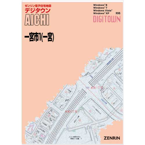 ゼンリンデジタウン　愛知県一宮市1（一宮） 　発行年月202309[ 送料込 ] アウトレット 東京