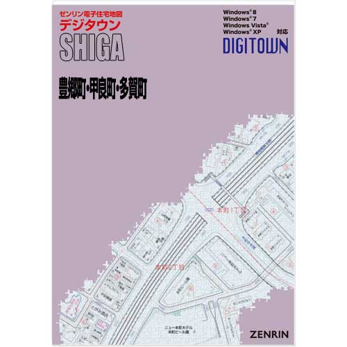 ゼンリンデジタウン　滋賀県豊郷町・甲良町・多賀町 　発行年月202005[ 送料込 ]