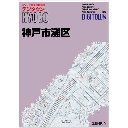 ゼンリンデジタウン　兵庫県神戸市灘区 　発行年月202305[ 送料込 ]