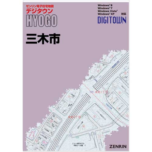 ゼンリンデジタウン　兵庫県三木市　発行年月202204[ 送料込 ] 純正取寄