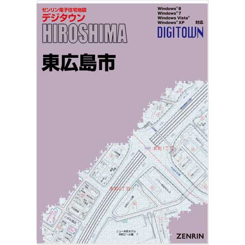 ゼンリンデジタウン　広島県東広島市 202004-　発行年月202305[ 送料込 ]