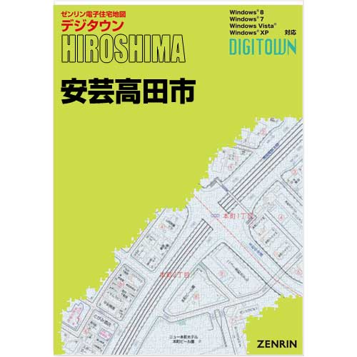 ゼンリンデジタウン 広島県安芸高田市 発行年月202109[ 送料込 ] :342140Z:ゼンリン住宅地図はマックスマップ