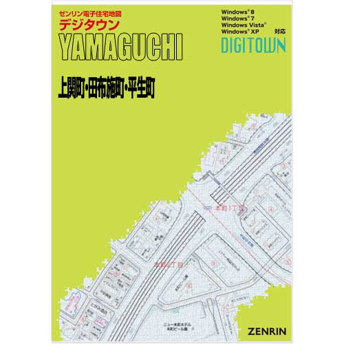 ゼンリンデジタウン　山口県上関町・田布施町・平生町 　発行年月202303[ 送料込 ]