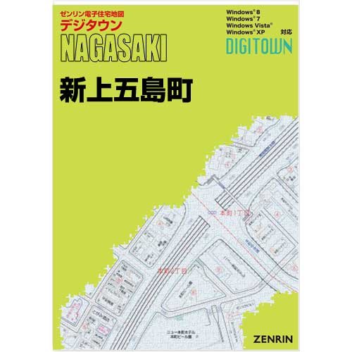 ゼンリンデジタウン　長崎県新上五島町　発行年月202008[ 送料込 ]